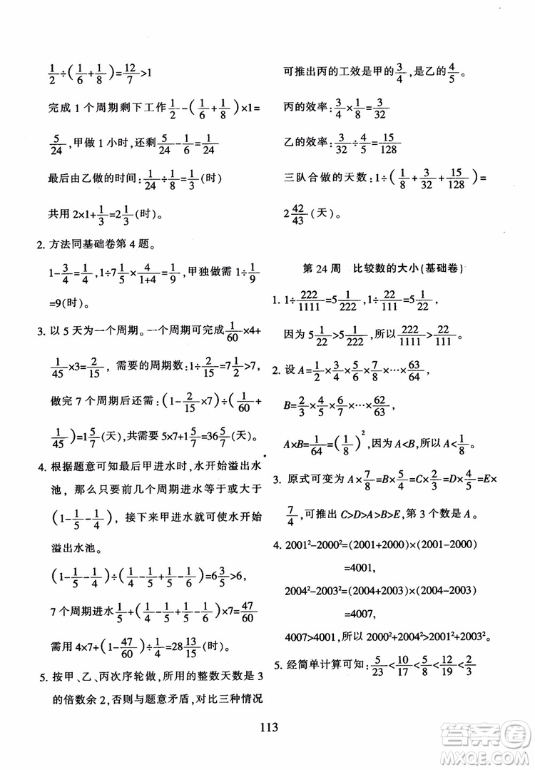 2018年陜教出品小學(xué)奧數(shù)舉一反三B版六年級(jí)通用版參考答案