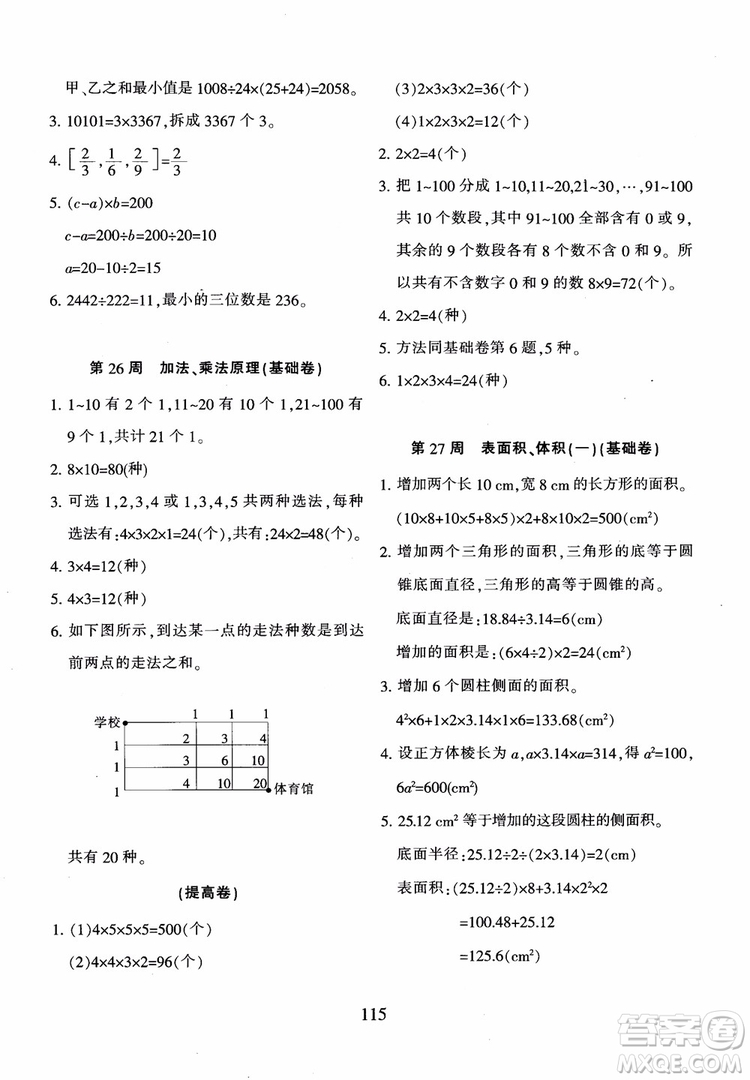 2018年陜教出品小學(xué)奧數(shù)舉一反三B版六年級(jí)通用版參考答案