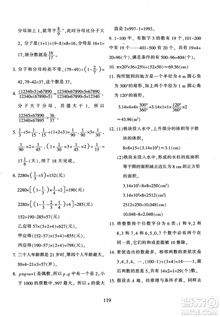 2018年陜教出品小學(xué)奧數(shù)舉一反三B版六年級(jí)通用版參考答案