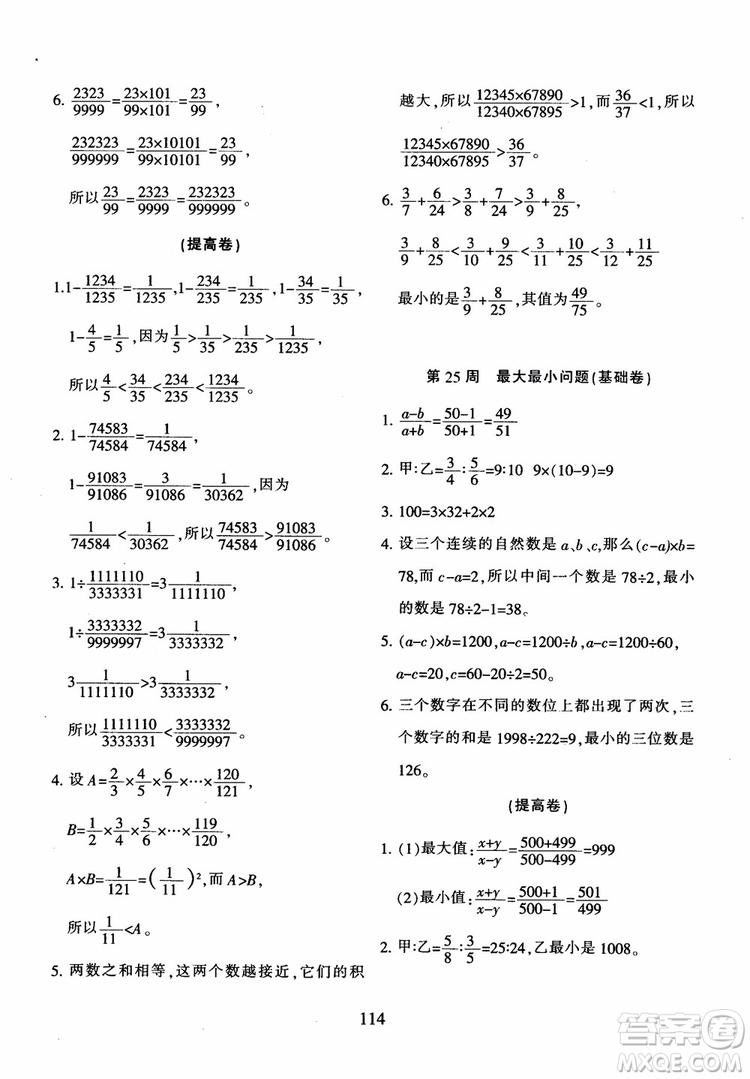 2018年陜教出品小學(xué)奧數(shù)舉一反三B版六年級(jí)通用版參考答案