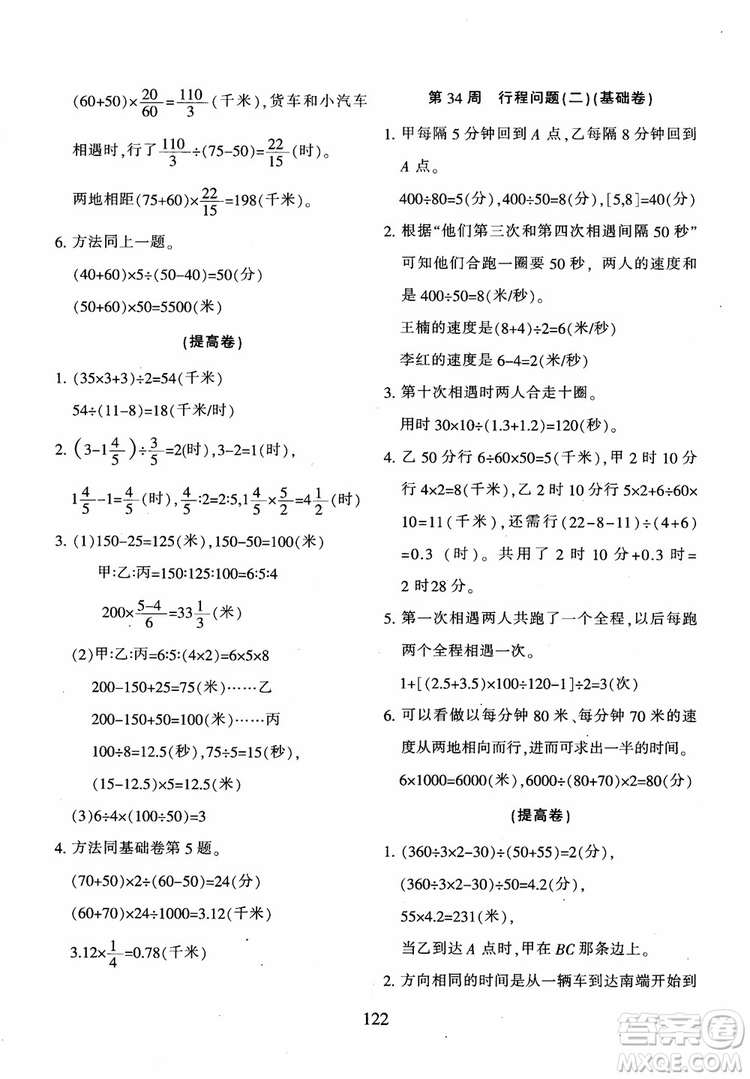 2018年陜教出品小學(xué)奧數(shù)舉一反三B版六年級(jí)通用版參考答案