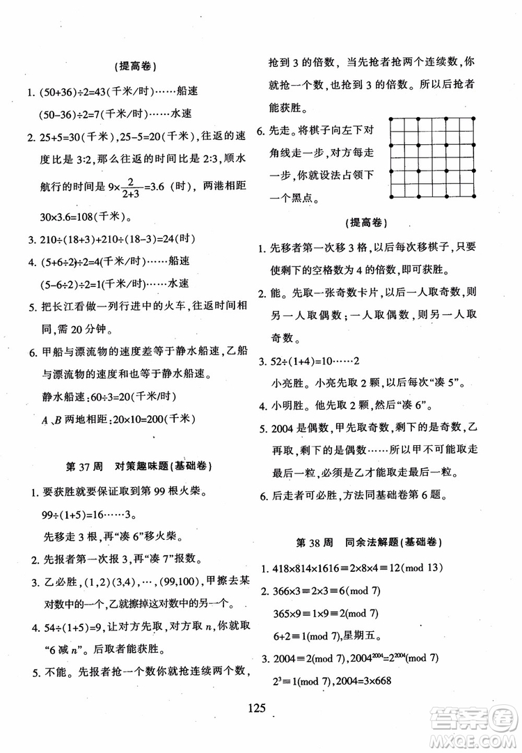 2018年陜教出品小學(xué)奧數(shù)舉一反三B版六年級(jí)通用版參考答案