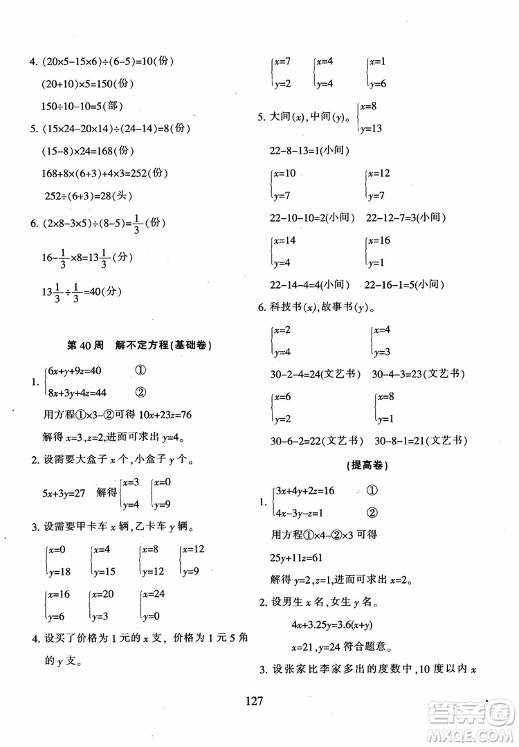 2018年陜教出品小學(xué)奧數(shù)舉一反三B版六年級(jí)通用版參考答案