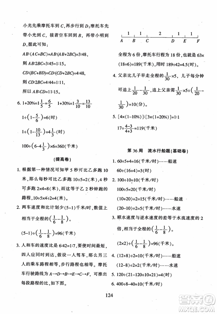 2018年陜教出品小學(xué)奧數(shù)舉一反三B版六年級(jí)通用版參考答案