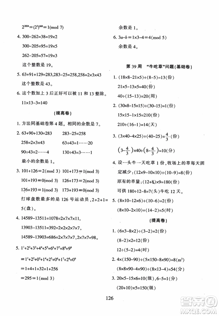 2018年陜教出品小學(xué)奧數(shù)舉一反三B版六年級(jí)通用版參考答案