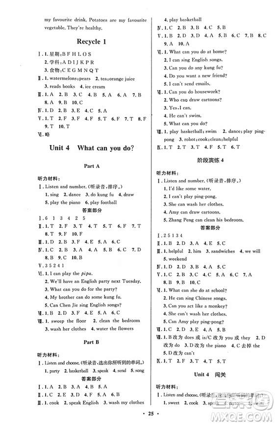 廣東專版2018新版小學同步測控優(yōu)化設計五年級上英語人教版答案