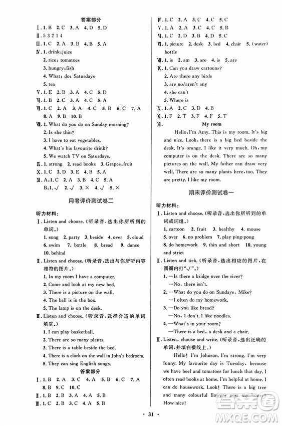 廣東專版2018新版小學同步測控優(yōu)化設計五年級上英語人教版答案