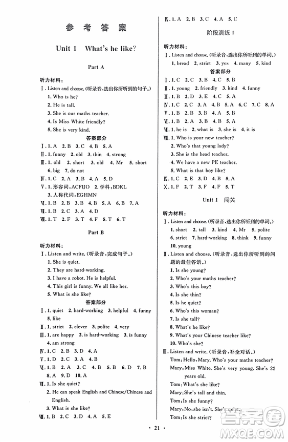 廣東專版2018新版小學同步測控優(yōu)化設計五年級上英語人教版答案