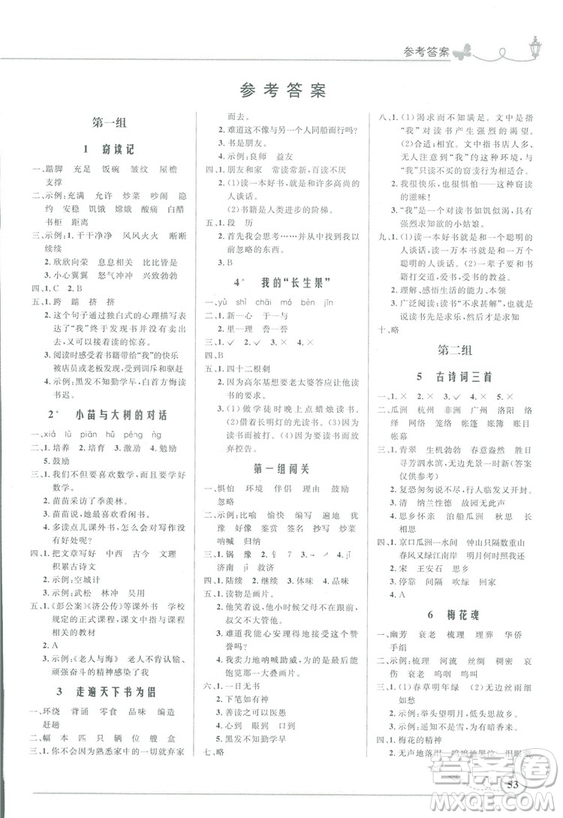 9787107282737優(yōu)化設(shè)計(jì)五年級(jí)上冊(cè)語文2018版福建專版人教版答案