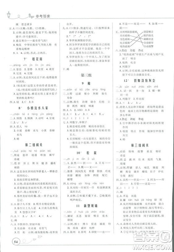 9787107282737優(yōu)化設(shè)計(jì)五年級(jí)上冊(cè)語文2018版福建專版人教版答案