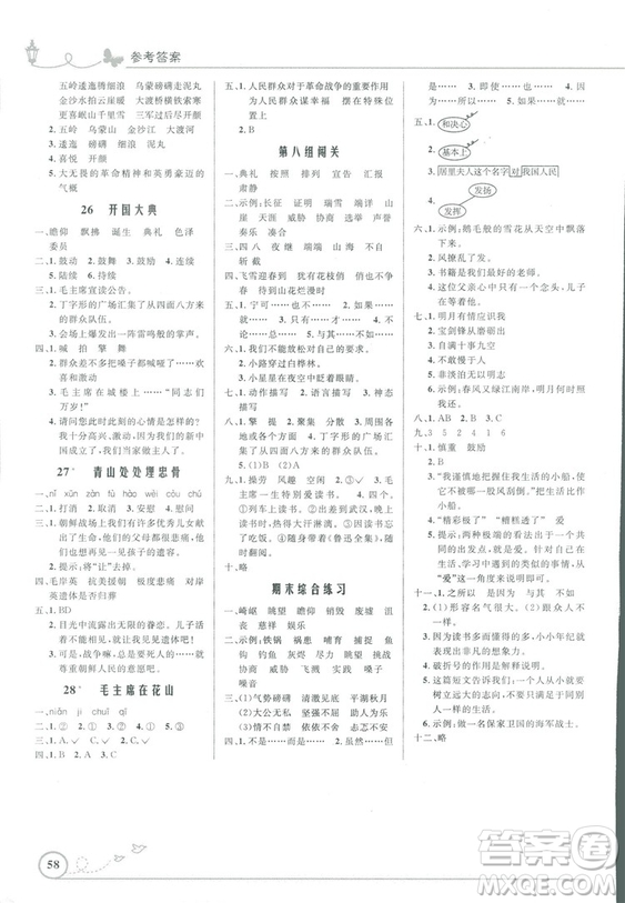 9787107282737優(yōu)化設(shè)計(jì)五年級(jí)上冊(cè)語文2018版福建專版人教版答案