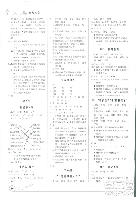 9787107282737優(yōu)化設(shè)計(jì)五年級(jí)上冊(cè)語文2018版福建專版人教版答案