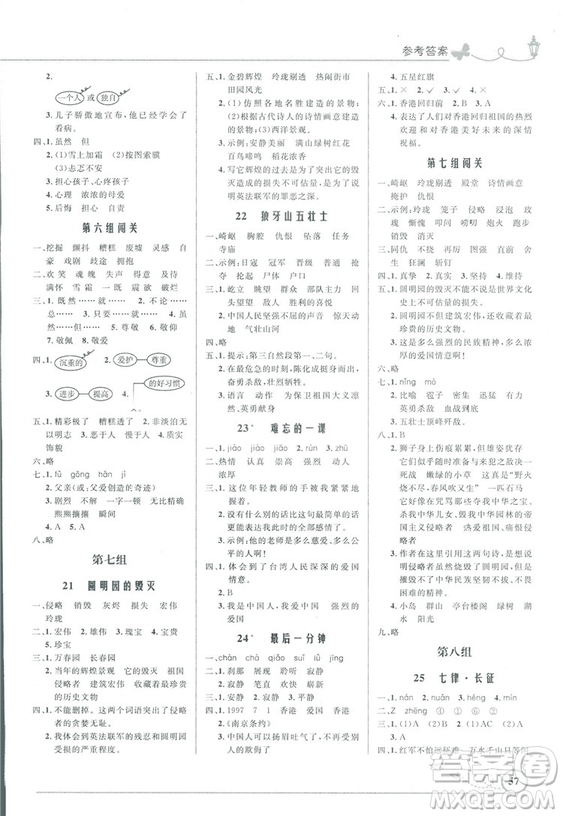 9787107282737優(yōu)化設(shè)計(jì)五年級(jí)上冊(cè)語文2018版福建專版人教版答案