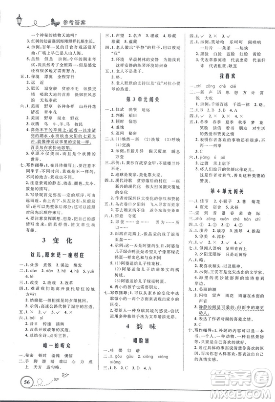 2018秋五年級(jí)上冊(cè)語(yǔ)文同步測(cè)控優(yōu)化設(shè)計(jì)北師大版BS福建專(zhuān)版答案