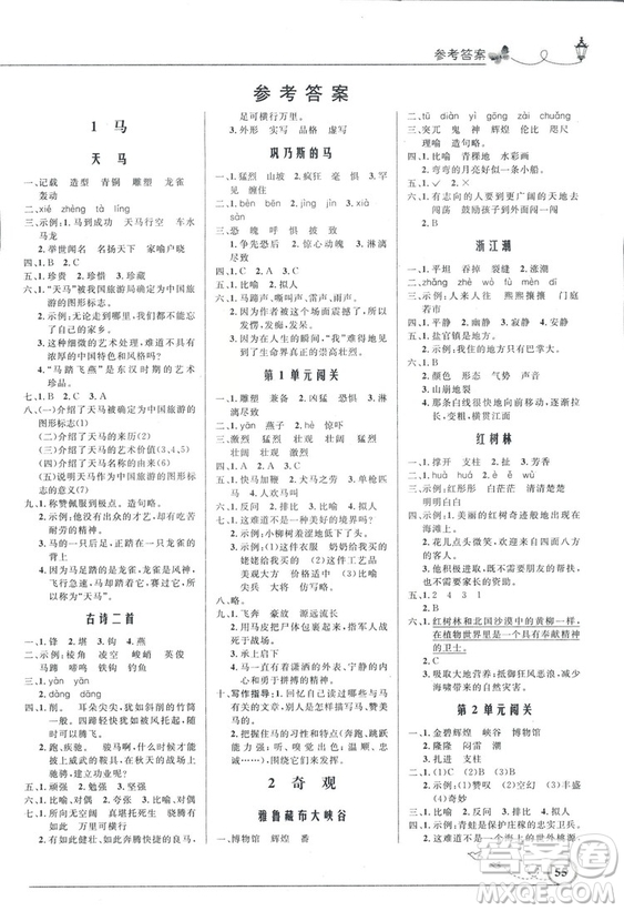 2018秋五年級(jí)上冊(cè)語(yǔ)文同步測(cè)控優(yōu)化設(shè)計(jì)北師大版BS福建專(zhuān)版答案