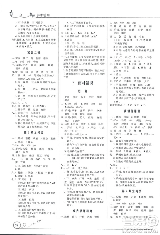 2018秋五年級(jí)上冊(cè)語(yǔ)文同步測(cè)控優(yōu)化設(shè)計(jì)北師大版BS福建專(zhuān)版答案