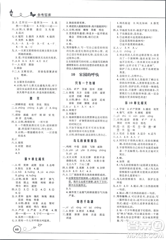 2018秋五年級(jí)上冊(cè)語(yǔ)文同步測(cè)控優(yōu)化設(shè)計(jì)北師大版BS福建專(zhuān)版答案