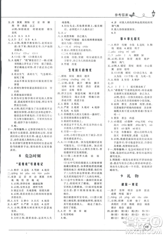 2018秋五年級(jí)上冊(cè)語(yǔ)文同步測(cè)控優(yōu)化設(shè)計(jì)北師大版BS福建專(zhuān)版答案