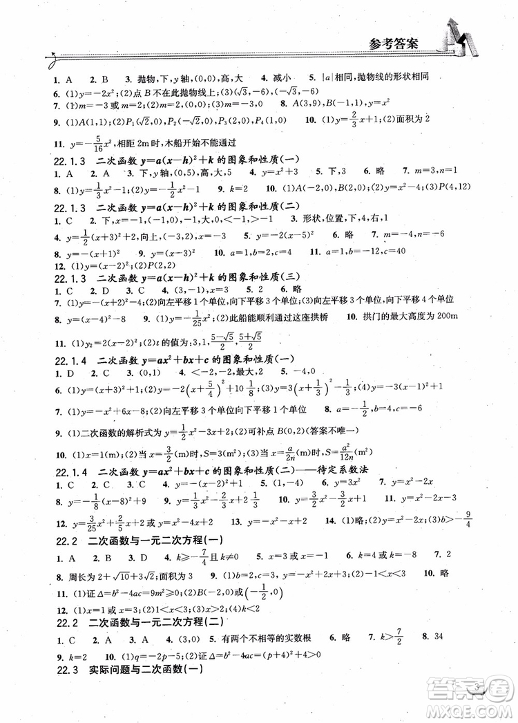 2018年湖北教育出版社長江作業(yè)本同步練習(xí)冊數(shù)學(xué)九年級上冊參考答案