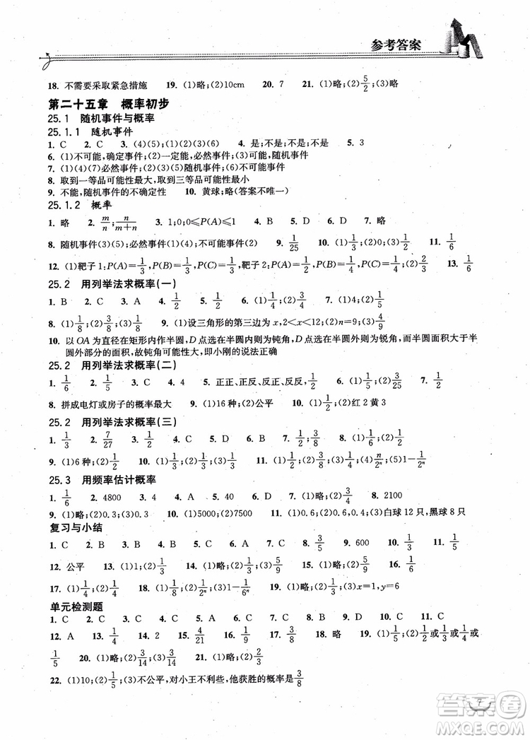 2018年湖北教育出版社長江作業(yè)本同步練習(xí)冊數(shù)學(xué)九年級上冊參考答案