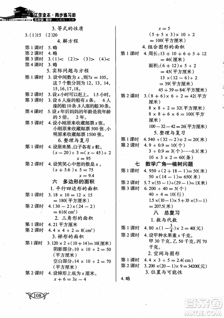 2018年長(zhǎng)江作業(yè)本同步練習(xí)冊(cè)五年級(jí)上冊(cè)數(shù)學(xué)人教版參考答案