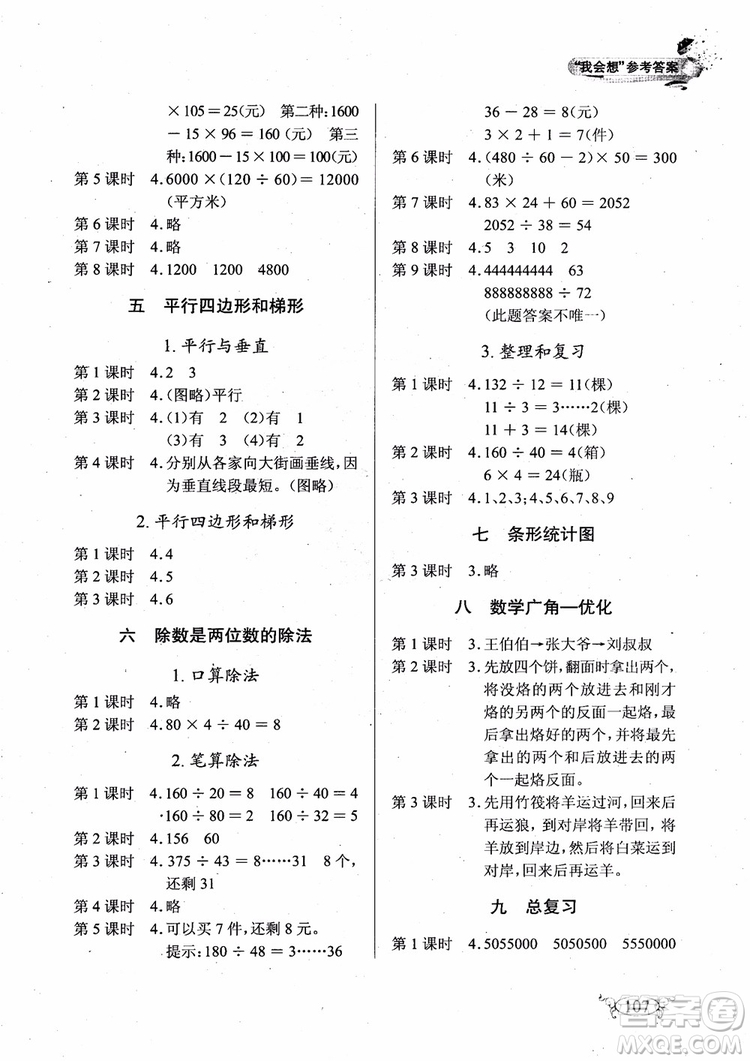 2018年長江作業(yè)本小學(xué)4四年級上冊數(shù)學(xué)人教版同步練習(xí)冊參考答案