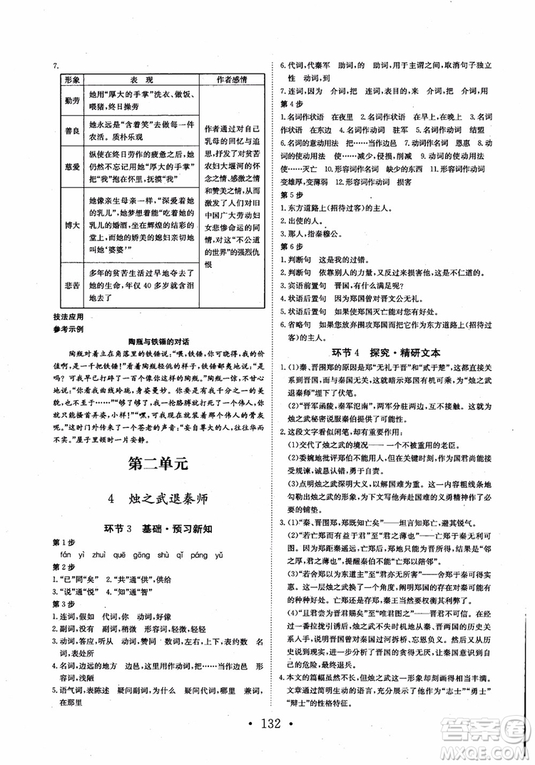 2018長(zhǎng)江作業(yè)本同步練習(xí)冊(cè)語(yǔ)文必修1人教版參考答案