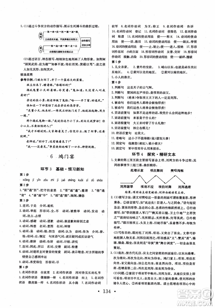 2018長(zhǎng)江作業(yè)本同步練習(xí)冊(cè)語(yǔ)文必修1人教版參考答案