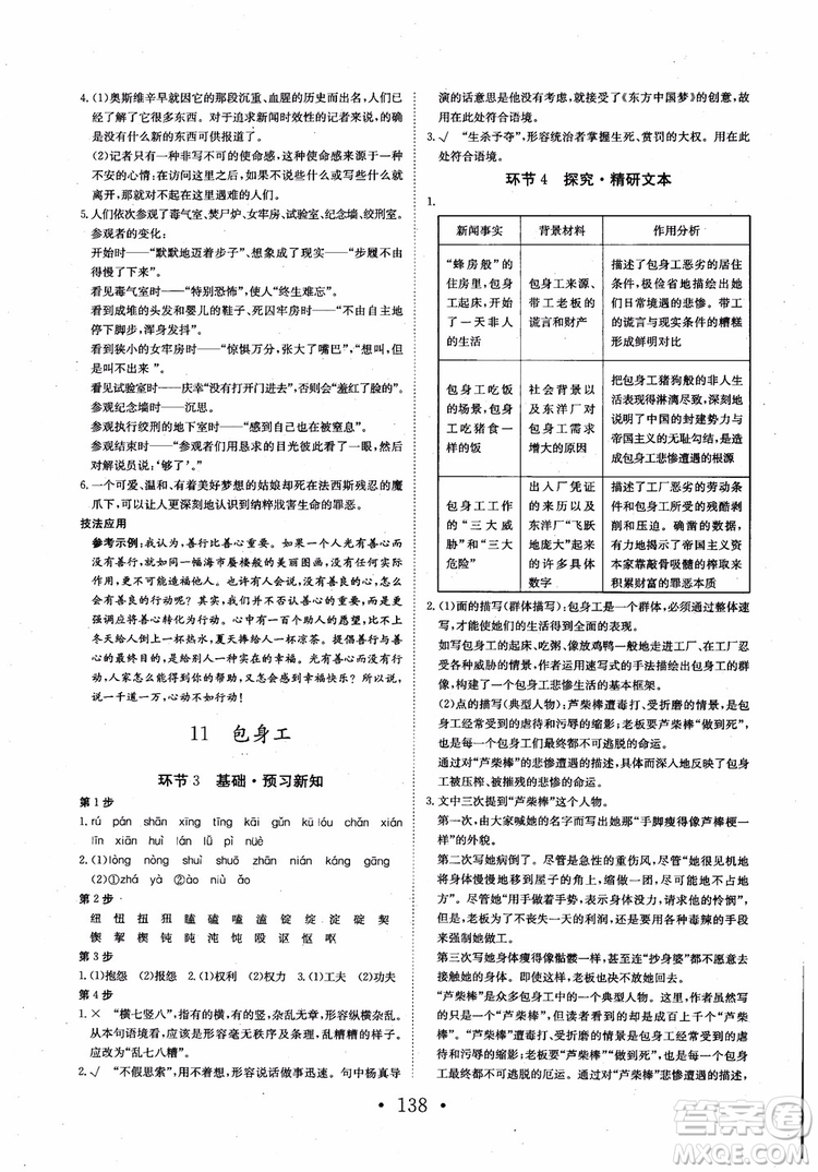 2018長(zhǎng)江作業(yè)本同步練習(xí)冊(cè)語(yǔ)文必修1人教版參考答案