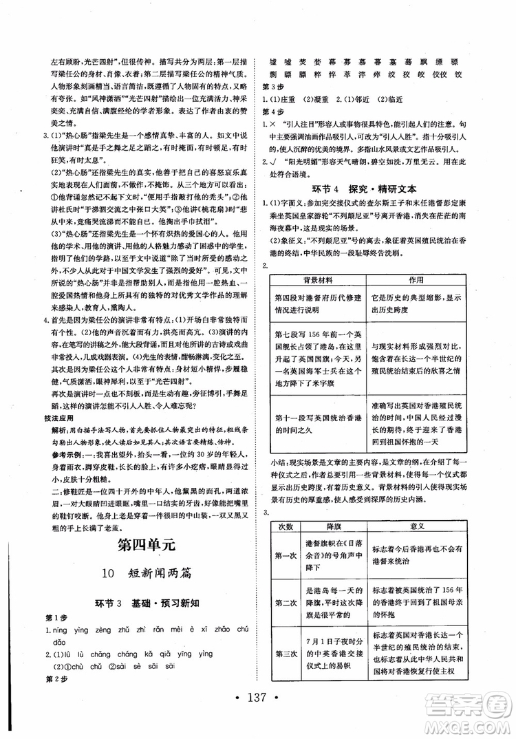 2018長(zhǎng)江作業(yè)本同步練習(xí)冊(cè)語(yǔ)文必修1人教版參考答案