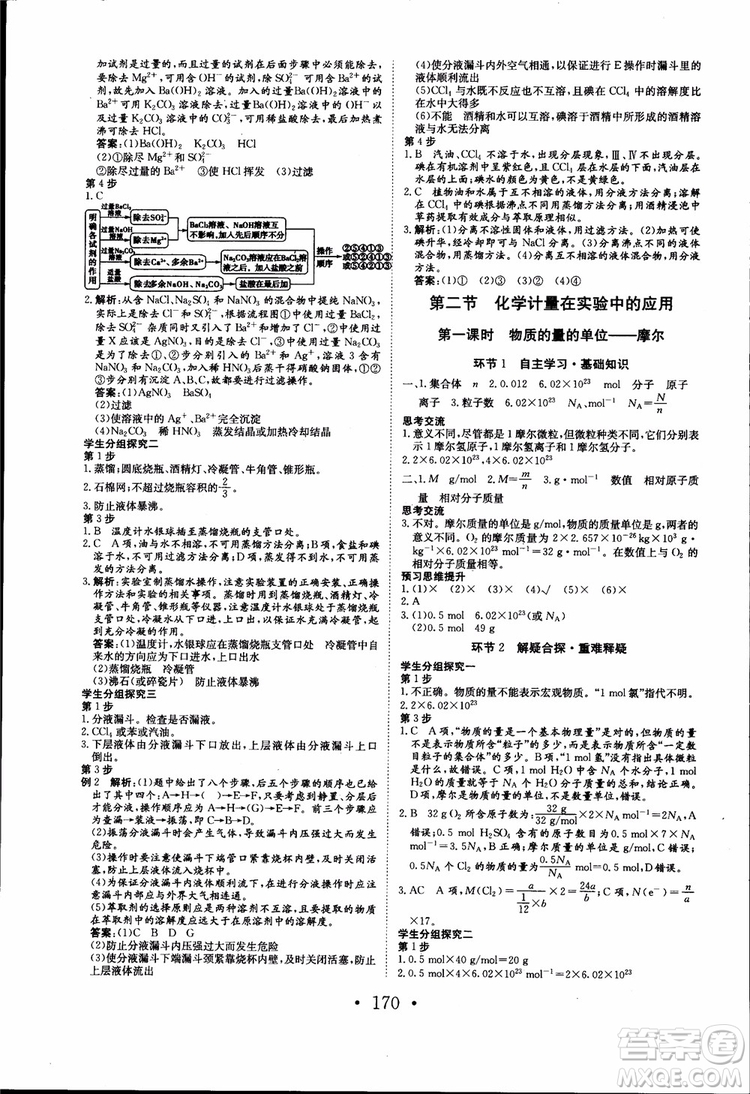 2018年長江作業(yè)本同步練習(xí)冊高中化學(xué)必修1參考答案