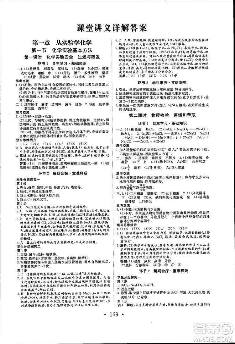 2018年長江作業(yè)本同步練習(xí)冊高中化學(xué)必修1參考答案