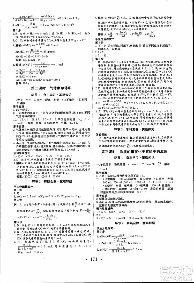 2018年長江作業(yè)本同步練習(xí)冊高中化學(xué)必修1參考答案