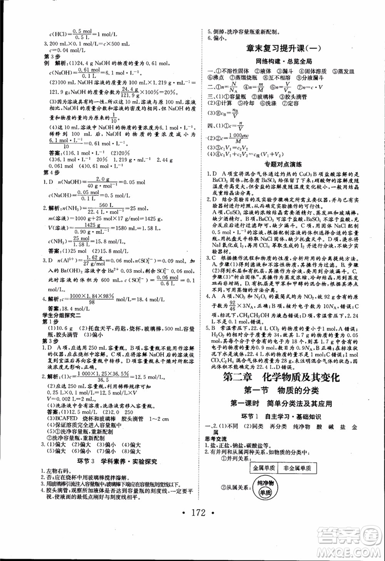 2018年長江作業(yè)本同步練習(xí)冊高中化學(xué)必修1參考答案