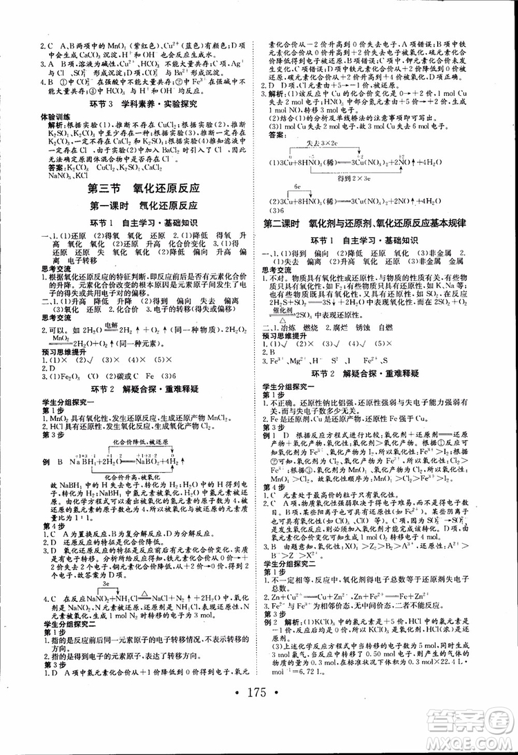 2018年長江作業(yè)本同步練習(xí)冊高中化學(xué)必修1參考答案