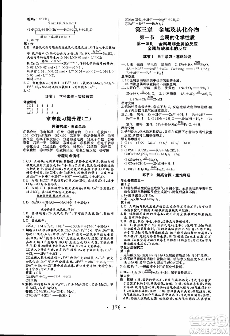 2018年長江作業(yè)本同步練習(xí)冊高中化學(xué)必修1參考答案