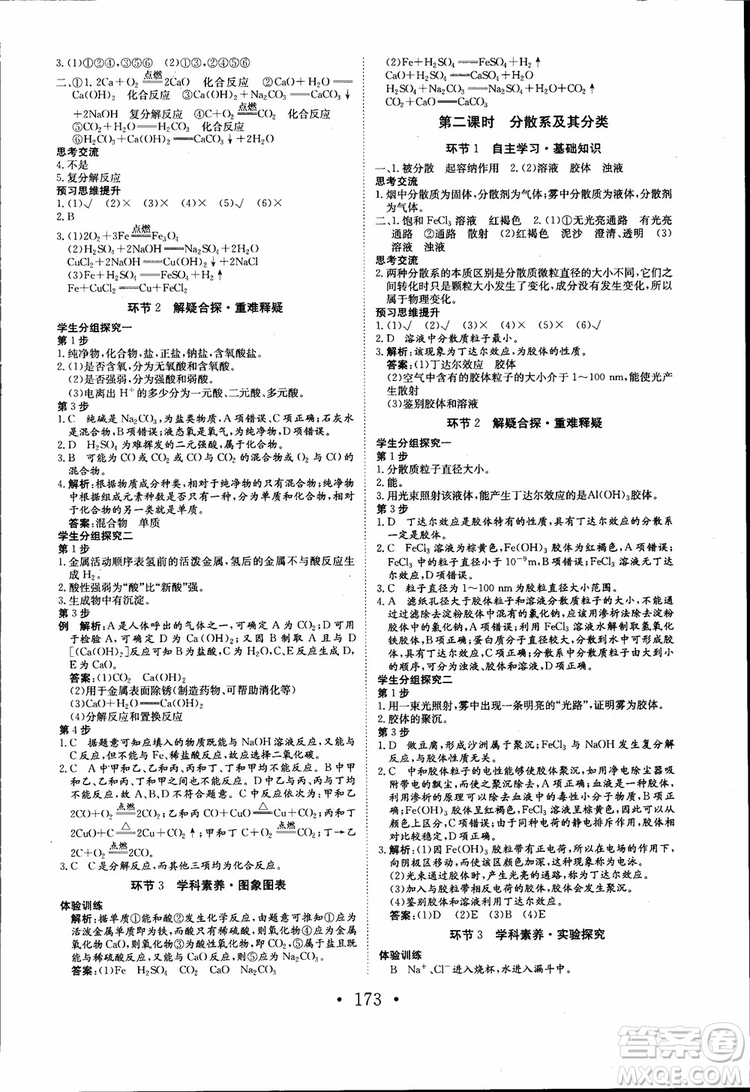 2018年長江作業(yè)本同步練習(xí)冊高中化學(xué)必修1參考答案