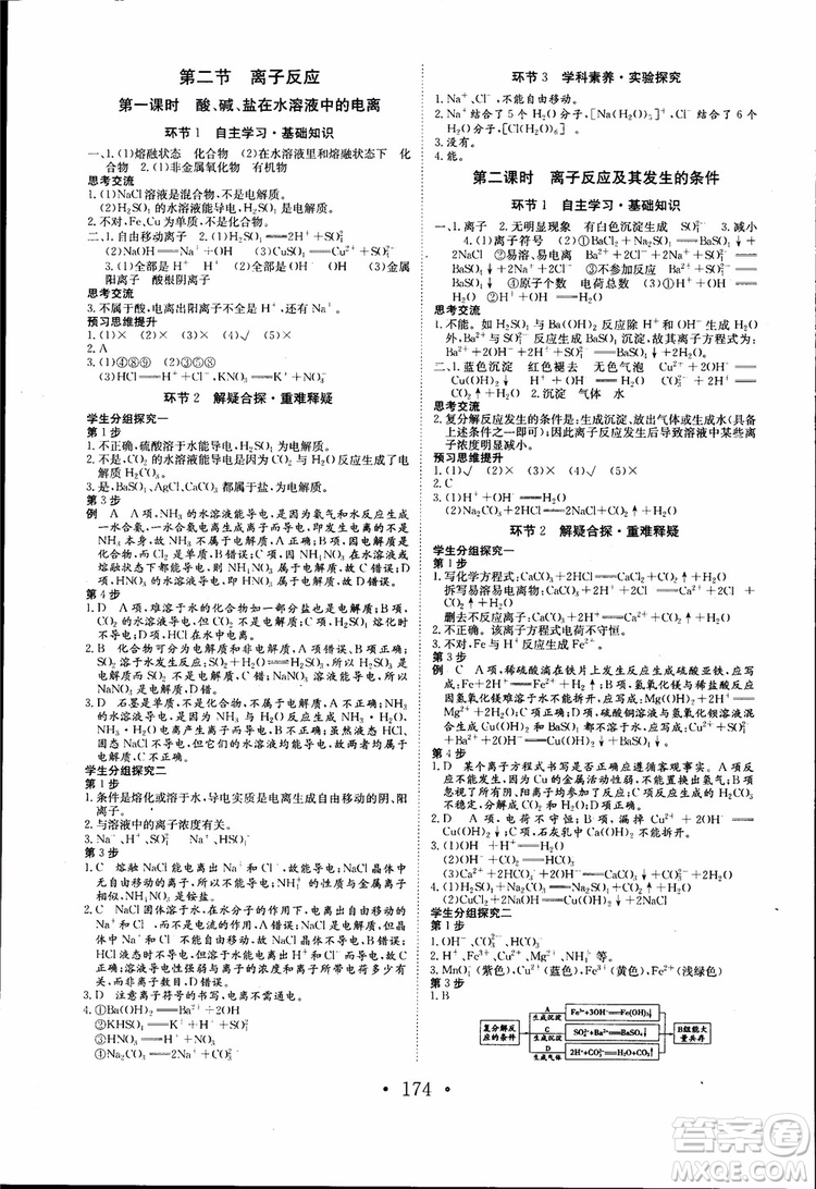 2018年長江作業(yè)本同步練習(xí)冊高中化學(xué)必修1參考答案