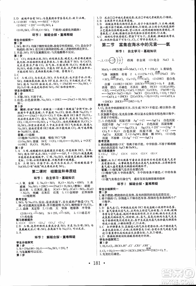 2018年長江作業(yè)本同步練習(xí)冊高中化學(xué)必修1參考答案