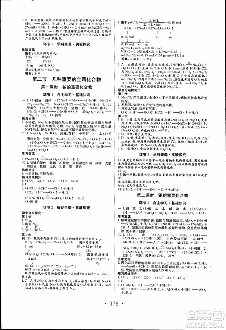 2018年長江作業(yè)本同步練習(xí)冊高中化學(xué)必修1參考答案