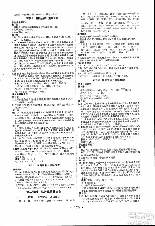 2018年長江作業(yè)本同步練習(xí)冊高中化學(xué)必修1參考答案