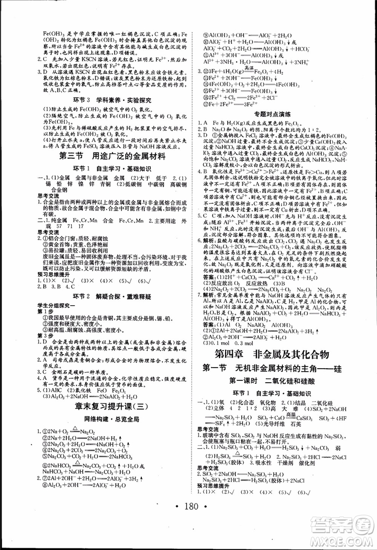 2018年長江作業(yè)本同步練習(xí)冊高中化學(xué)必修1參考答案