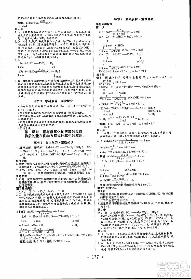 2018年長江作業(yè)本同步練習(xí)冊高中化學(xué)必修1參考答案