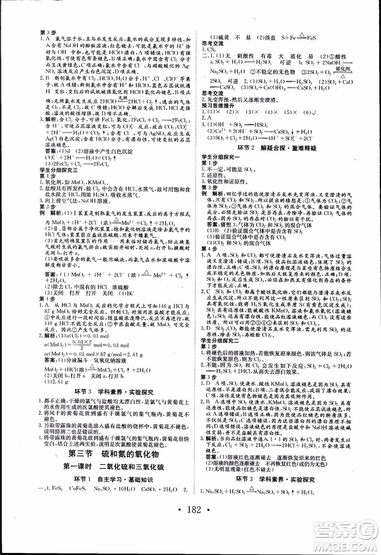 2018年長江作業(yè)本同步練習(xí)冊高中化學(xué)必修1參考答案