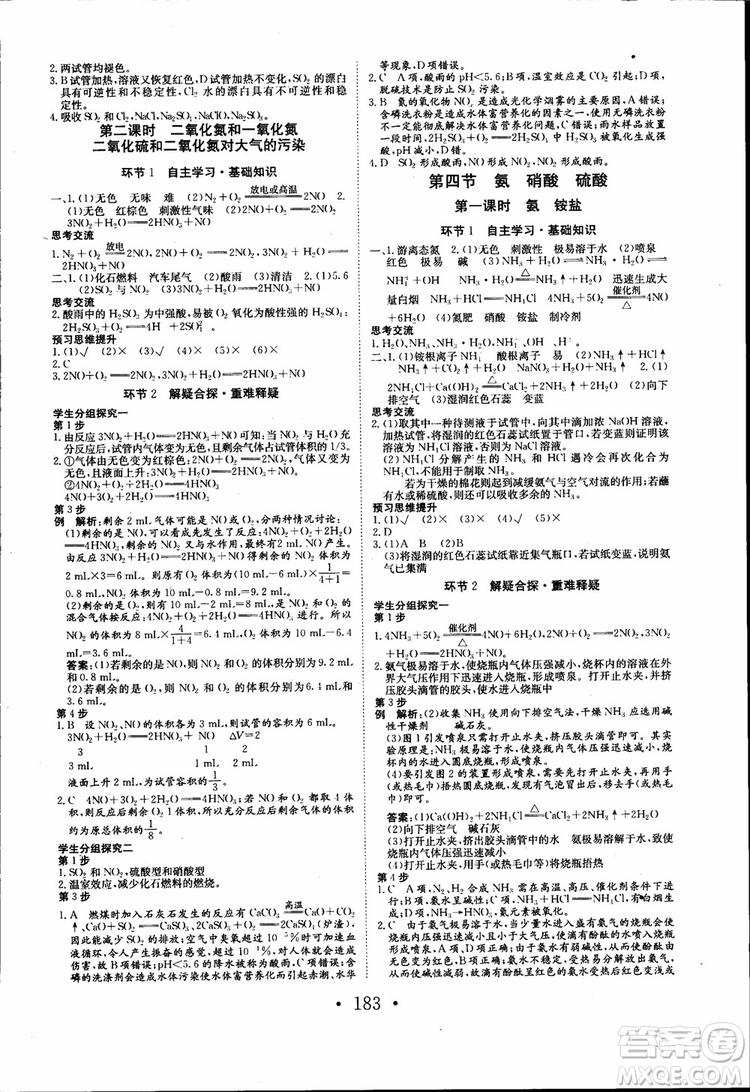 2018年長江作業(yè)本同步練習(xí)冊高中化學(xué)必修1參考答案