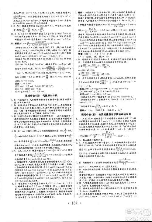 2018年長江作業(yè)本同步練習(xí)冊高中化學(xué)必修1參考答案