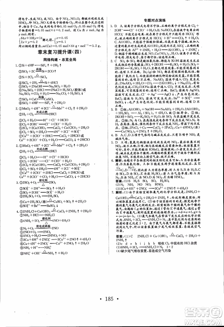 2018年長江作業(yè)本同步練習(xí)冊高中化學(xué)必修1參考答案