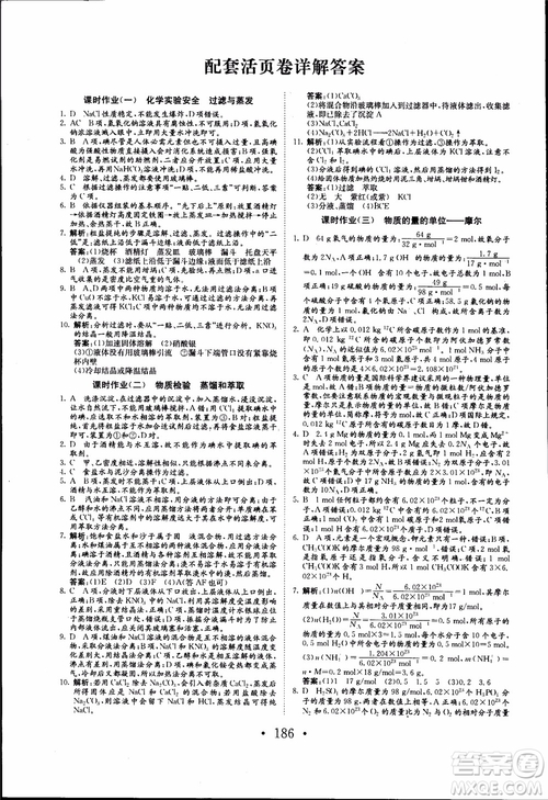 2018年長江作業(yè)本同步練習(xí)冊高中化學(xué)必修1參考答案