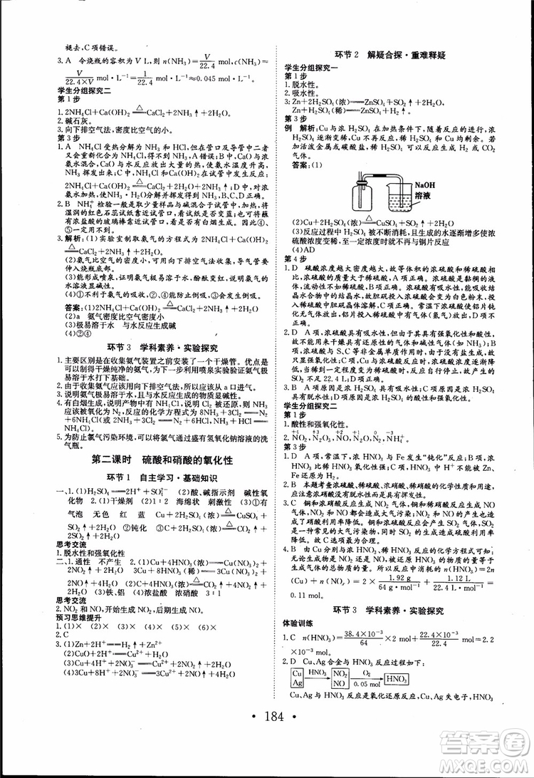 2018年長江作業(yè)本同步練習(xí)冊高中化學(xué)必修1參考答案