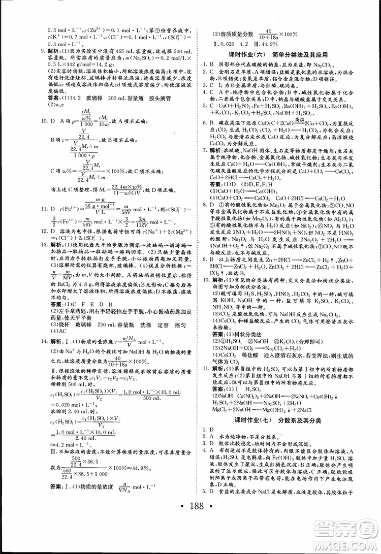 2018年長江作業(yè)本同步練習(xí)冊高中化學(xué)必修1參考答案